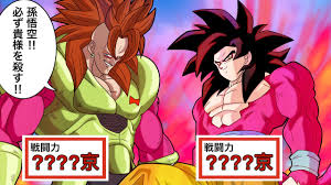 「孫悟空（人造人間編）」の画像検索結果