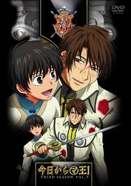 「渋谷勝利 今日から(マ)王！」の画像検索結果