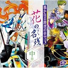 「リズヴァーン 遙かなる時空の中で3」の画像検索結果
