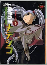 「マキ・イズミ 機動戦艦ナデシコ The prince of darkness」の画像検索結果