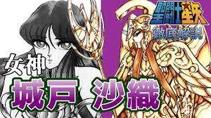 「城戸沙織 聖闘士星矢」の画像検索結果