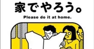 Image result for 家でやろう