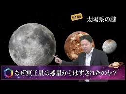 Image result for 冥王星惑星除外