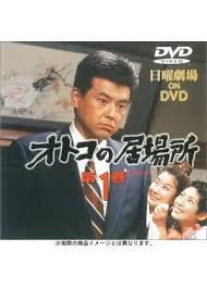 「静かなる中条（中条静夫）」の画像検索結果