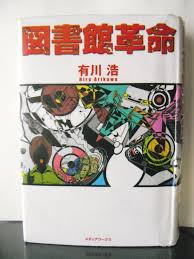 「手塚光 図書館戦争」の画像検索結果
