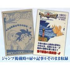 「ジャンク ダイの大冒険」の画像検索結果