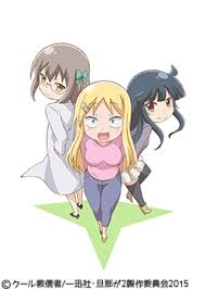 「旦那 旦那が何を言っているかわからない件」の画像検索結果