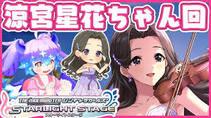 「涼宮星花 アイドルマスターシンデレラガールズ」の画像検索結果