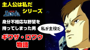 「ギワザ・ロワウ 重戦機エルガイム」の画像検索結果