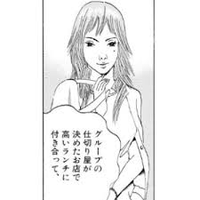 「村田久美子　（若い女くん） 闇金ウシジマくん」の画像検索結果