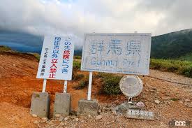 Image result for 毛無峠