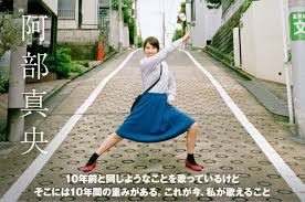 Image result for 阿部真央