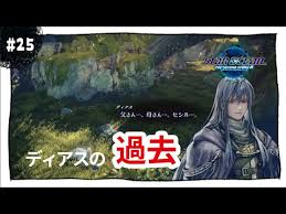 「ディアス・フラック スターオーシャン　セカンドストーリー」の画像検索結果