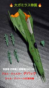 「ライル・ゲットー 宇宙戦艦ヤマト2199」の画像検索結果