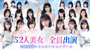 Image result for 全員５２
