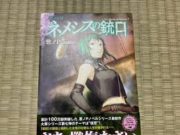 「ネメシス=スドウ」の画像検索結果