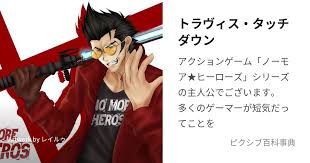 「トラヴィス・タッチダウン ノーモア★ヒーローズ」の画像検索結果
