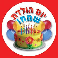 Image result for ‫יום הולדת שמח!‬‎