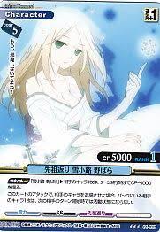 「雪小路野ばら」の画像検索結果