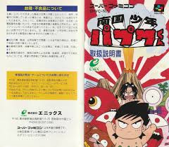 「武者コージ 南国少年パプワくん」の画像検索結果