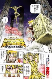 「蟹座のデスマスク」の画像検索結果