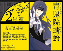 「青鬼院蜻蛉 妖狐×僕SS」の画像検索結果