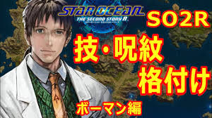 「ボーマン・ジーン スターオーシャン　セカンドストーリー」の画像検索結果