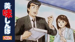 「栗田ゆう子 美味しんぼ」の画像検索結果