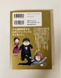 「前野蜜也 月刊少女野崎くん」の画像検索結果