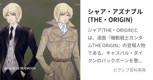 「シャア・アズナブル」の画像検索結果