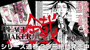 「斎藤一 PEACE MAKER鐵」の画像検索結果