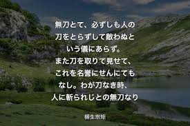 「柳生石舟斎宗厳」の画像検索結果