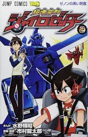 「月里光 超速変形ジャイロゼッター」の画像検索結果