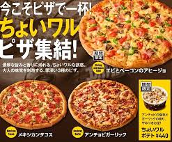 Image result for ピザ