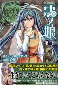 「リリアンヌ=ムーシェ(リリィ) 悪ノ娘」の画像検索結果