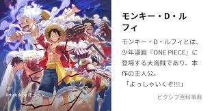 「モンキー・D・ルフィ ONE PIECE(新世界編)」の画像検索結果