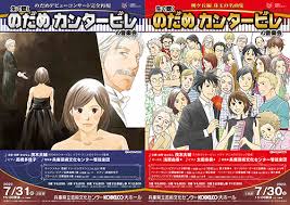 「多賀谷彩子 のだめカンタービレ」の画像検索結果