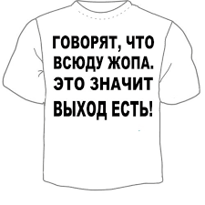 Image result for Футболка на выход