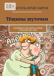 Image result for Анекдоты