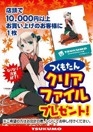 Image result for つくもたん