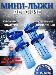 Image result for Лыжи пластиковые 200 с креплением 2008061837045