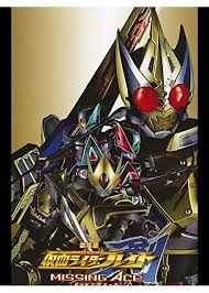 「橘朔也 仮面ライダー剣　MISSING ACE」の画像検索結果