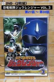 「トリケラレンジャー・ダン 恐竜戦隊ジュウレンジャー」の画像検索結果