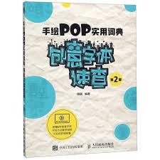 Image result for 創意POP叢書 2
