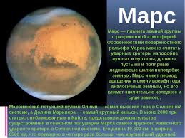 Image result for Планета Марс