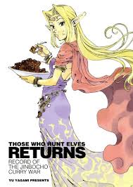 「龍造寺淳平 エルフを狩るモノたち」の画像検索結果