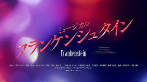 「ヴィクトル・じゅり・フランケンシュタイン」の画像検索結果