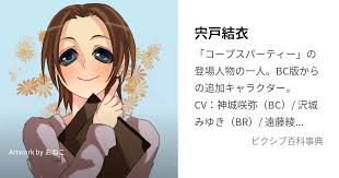 「宍戸結衣 コープスパーティー」の画像検索結果