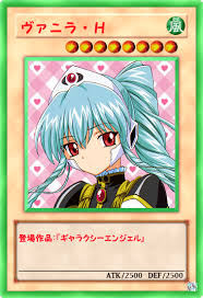 「ヴァニラ・H ギャラクシーエンジェル」の画像検索結果