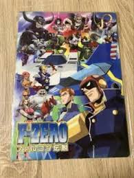 「リュウ・スザク F-ZERO ファルコン伝説」の画像検索結果